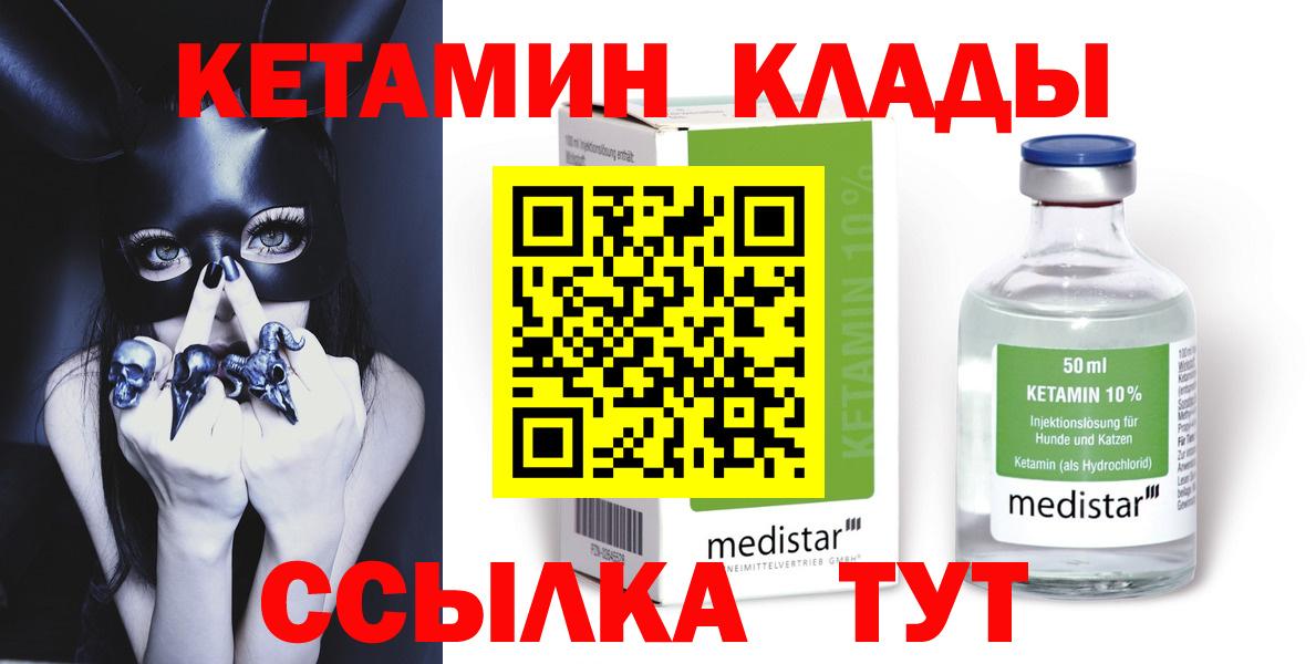 Холмск  Кетамин VHQ  Вход с VPN 