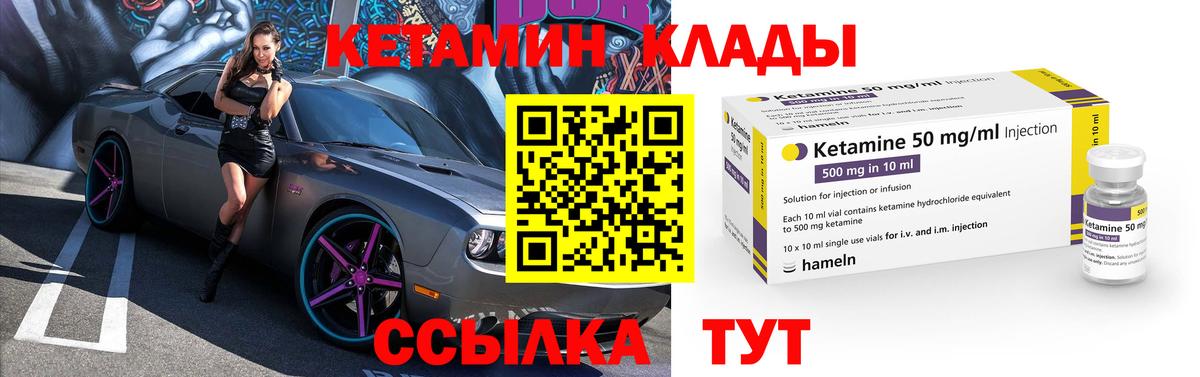 Кетамин ketamine Холмск
