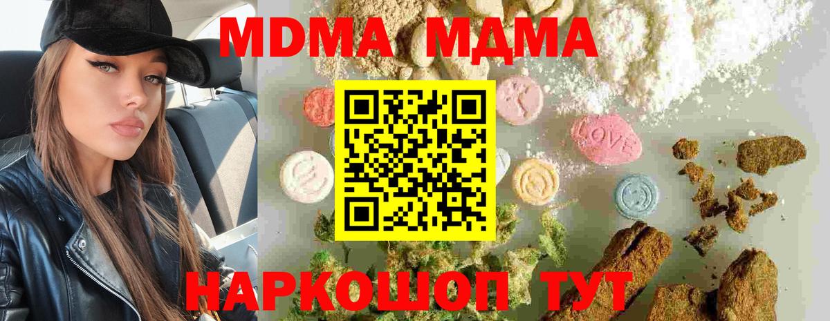 МДМА кристаллы  MDMA молли  МДМА  Вход с VPN  Холмск 