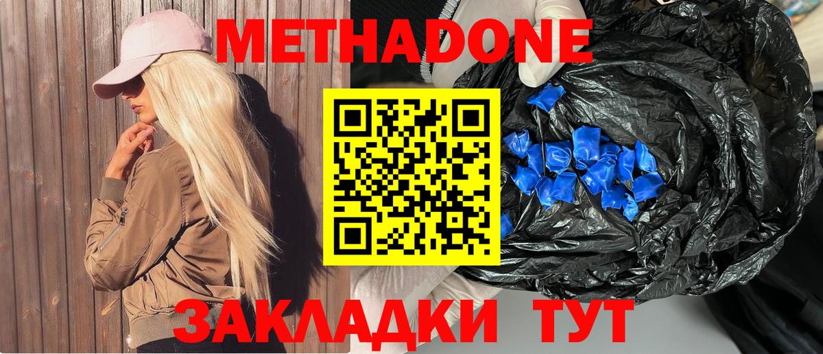 Холмск  Метадон VHQ  Вход с VPN  Метадон мёд 